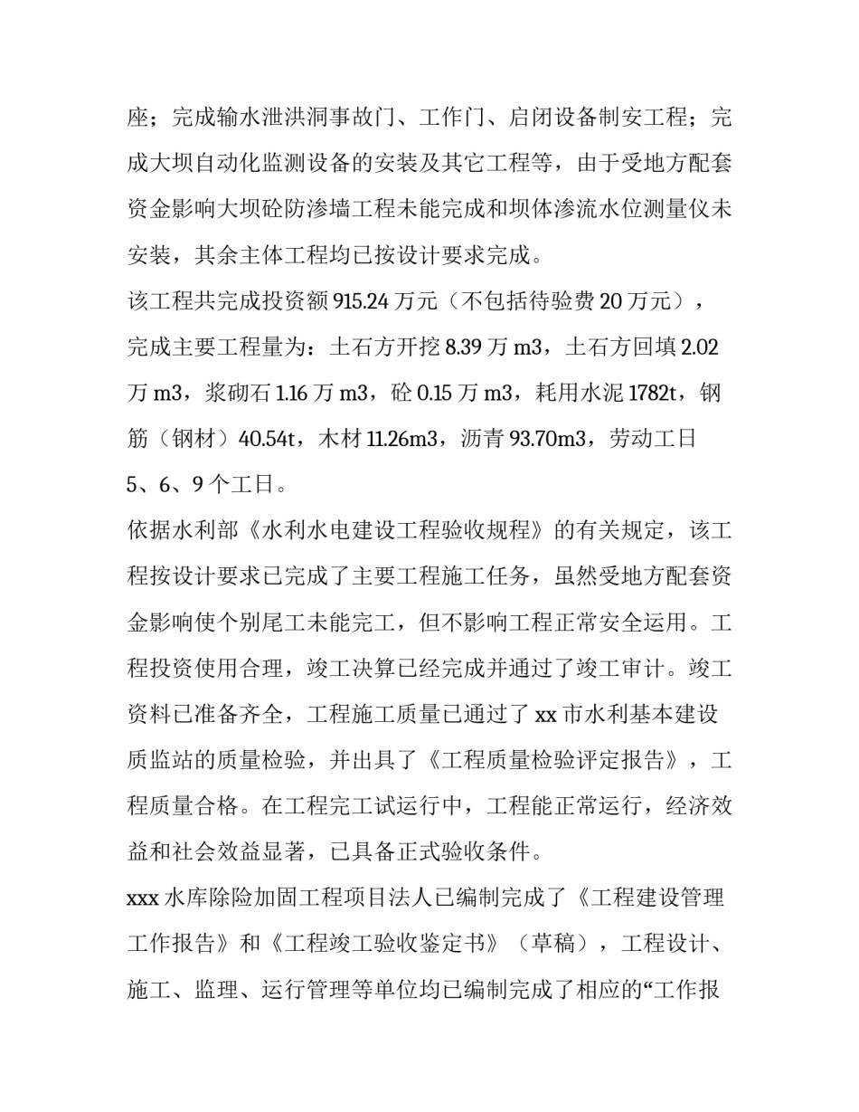 2023年工程竣工验收申请报告监理编的(4篇)_第3页