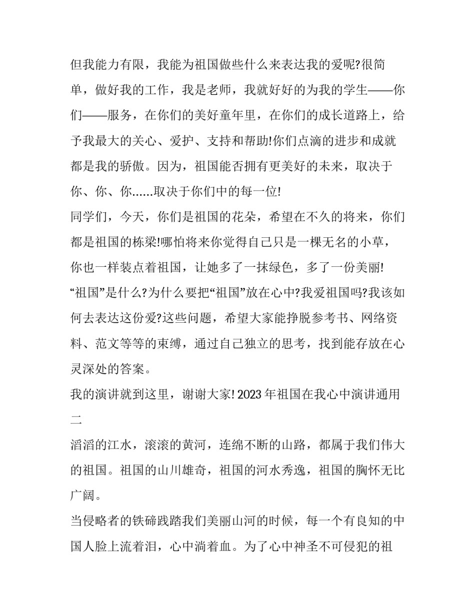 祖国在我心中演讲通用 演讲稿祖国在我心里(二篇)_第3页
