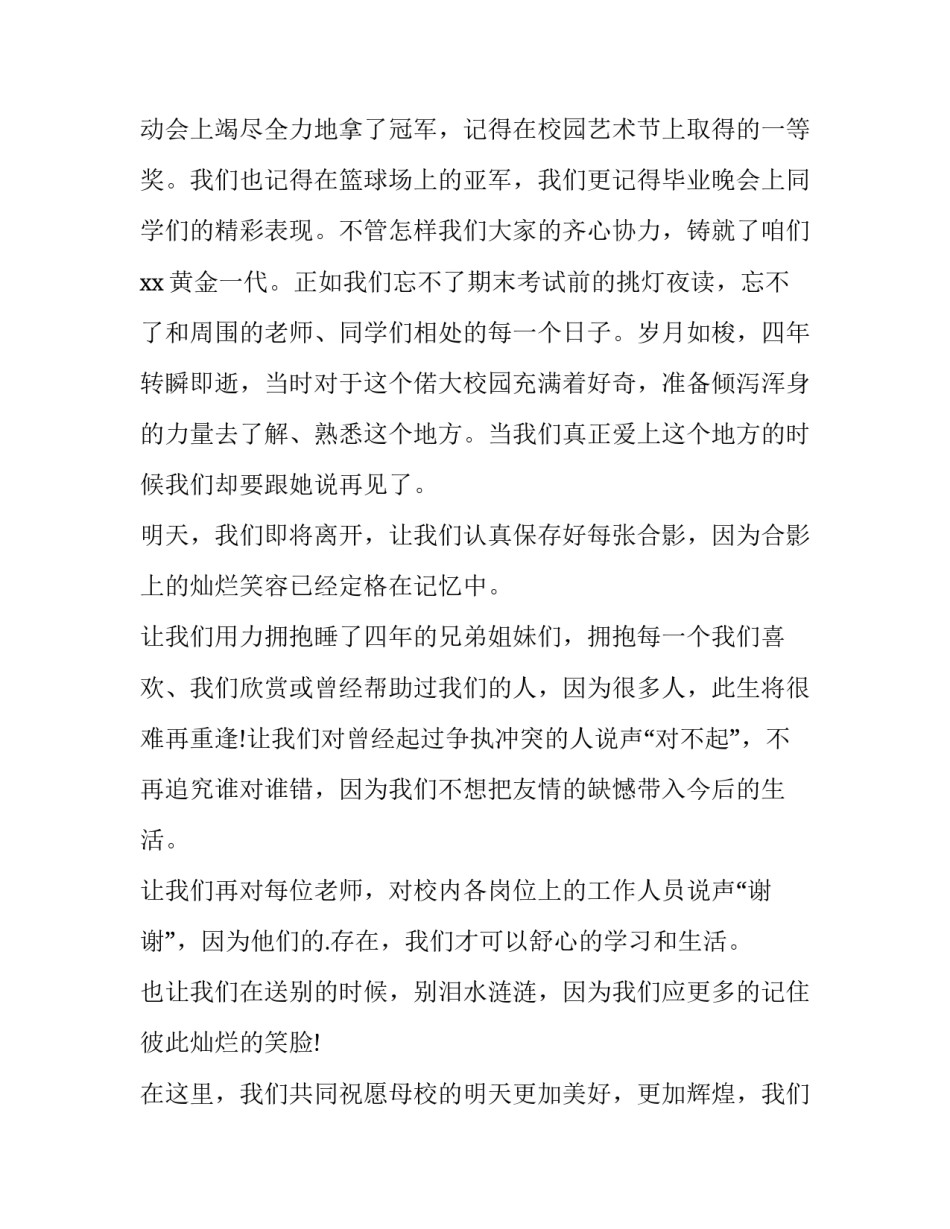 2023年初三毕业典礼演讲稿(11篇)_第2页