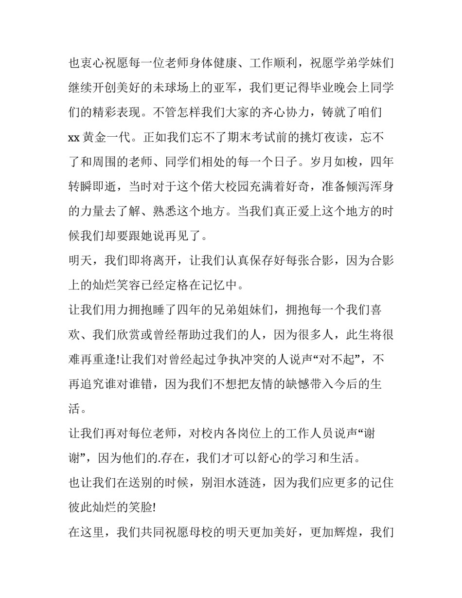 2023年初三毕业典礼演讲稿(11篇)_第3页