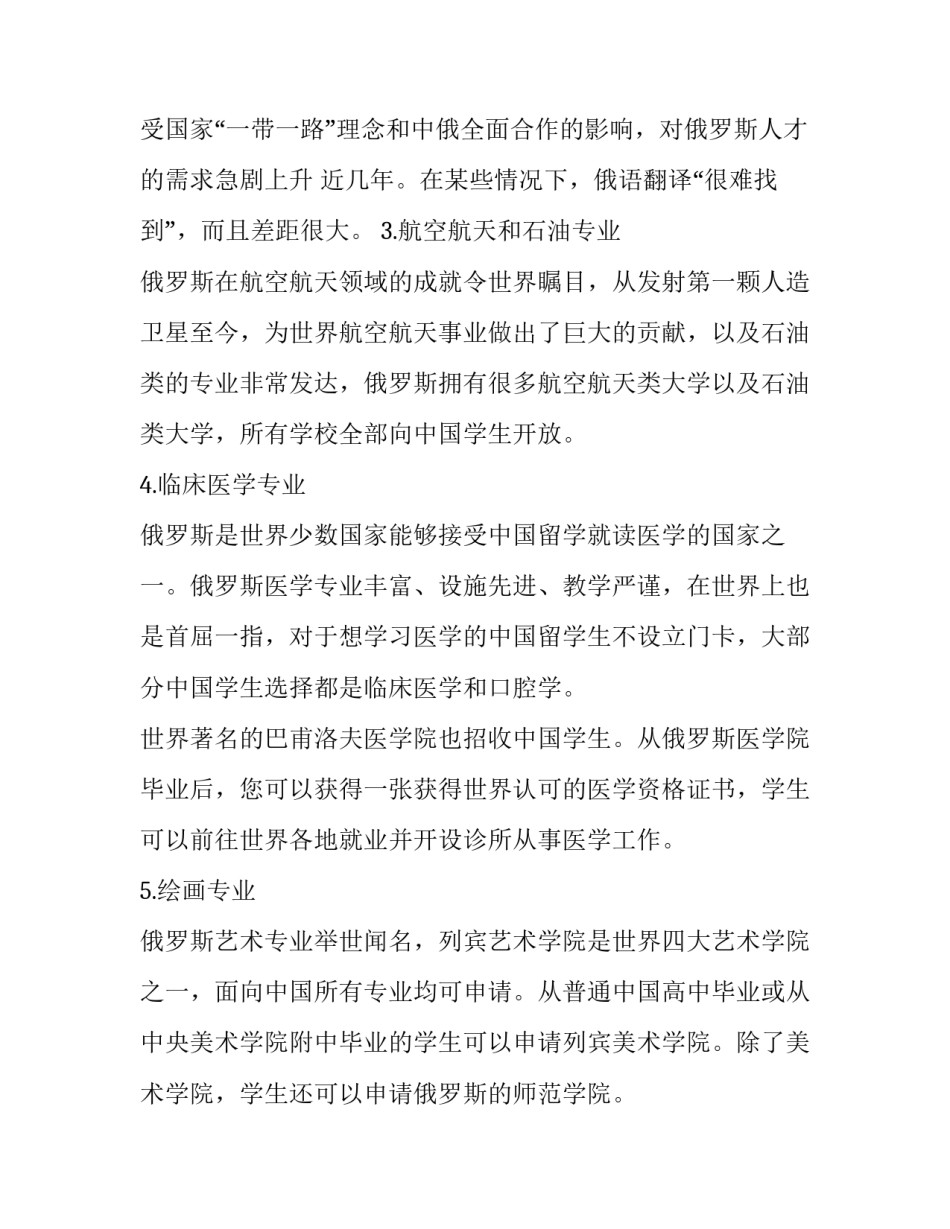 2023年俄罗斯读研申请条件(三篇)_第2页