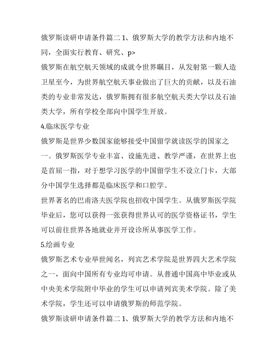 2023年俄罗斯读研申请条件(三篇)_第3页