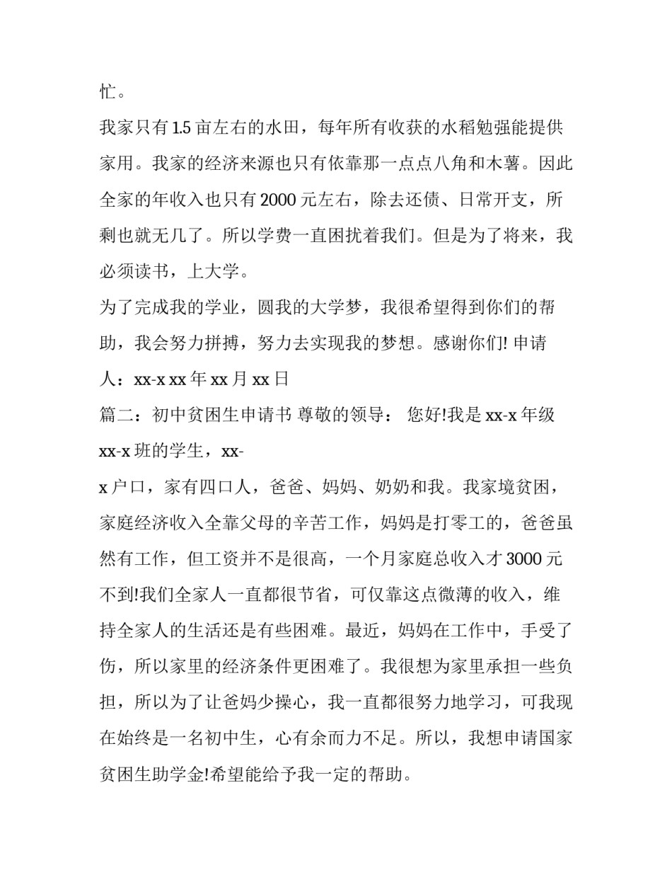 初中贫困生申请书十网(汇总13篇)_第2页