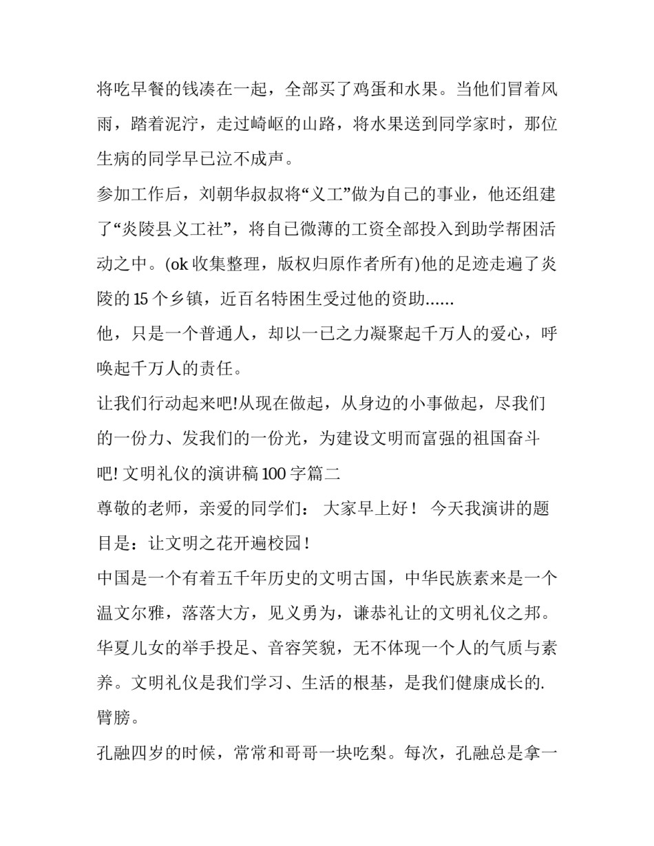 2023年文明礼仪的演讲稿100字(9篇)_第3页