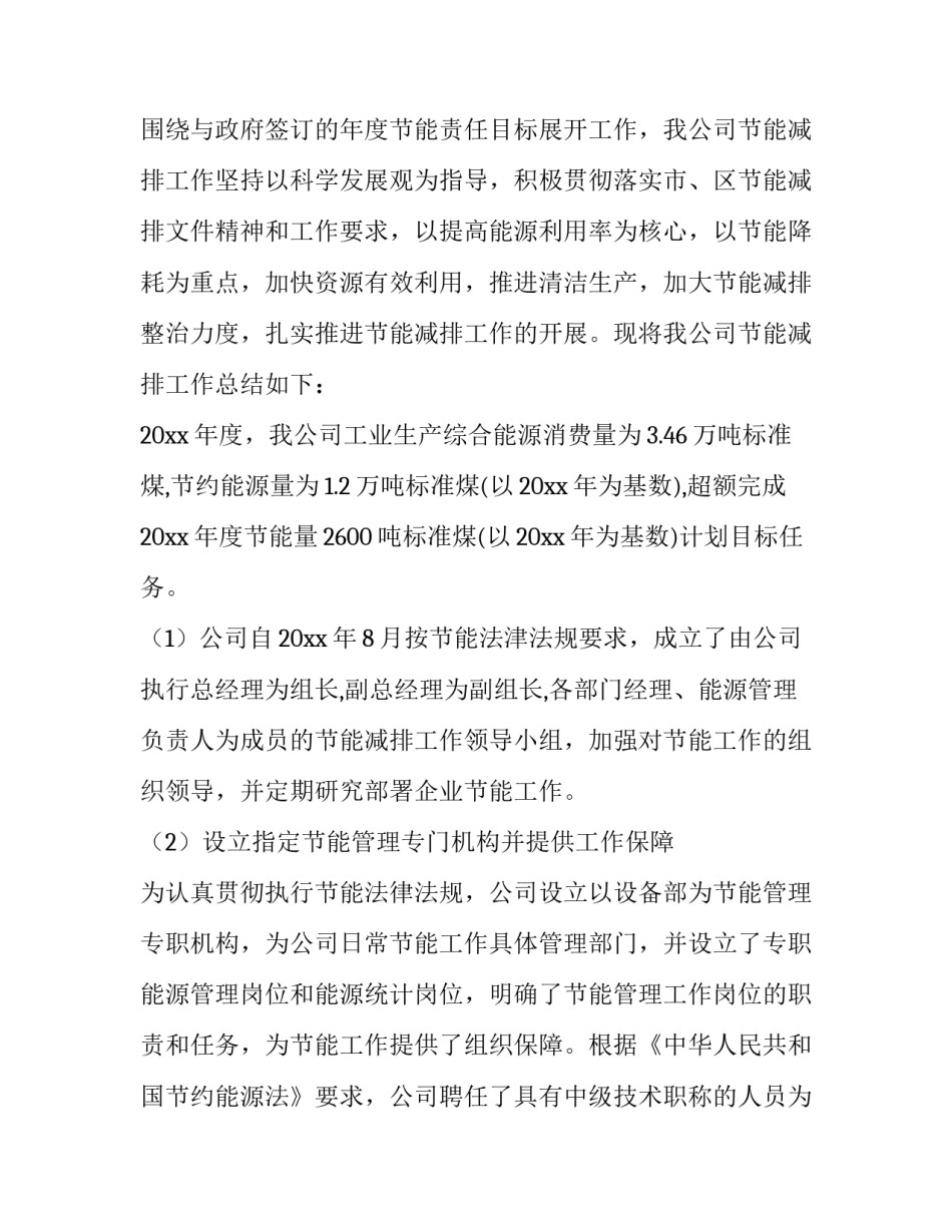 节能降耗合理化建议范文 节能降耗合理化建议范文怎么写(七篇)_第3页