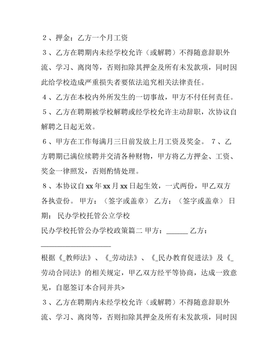 最新民办学校托管公立学校 民办学校托管公办学校政策优秀_第2页
