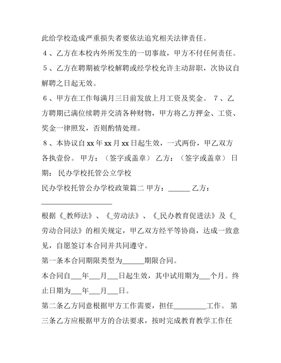 最新民办学校托管公立学校 民办学校托管公办学校政策优秀_第3页