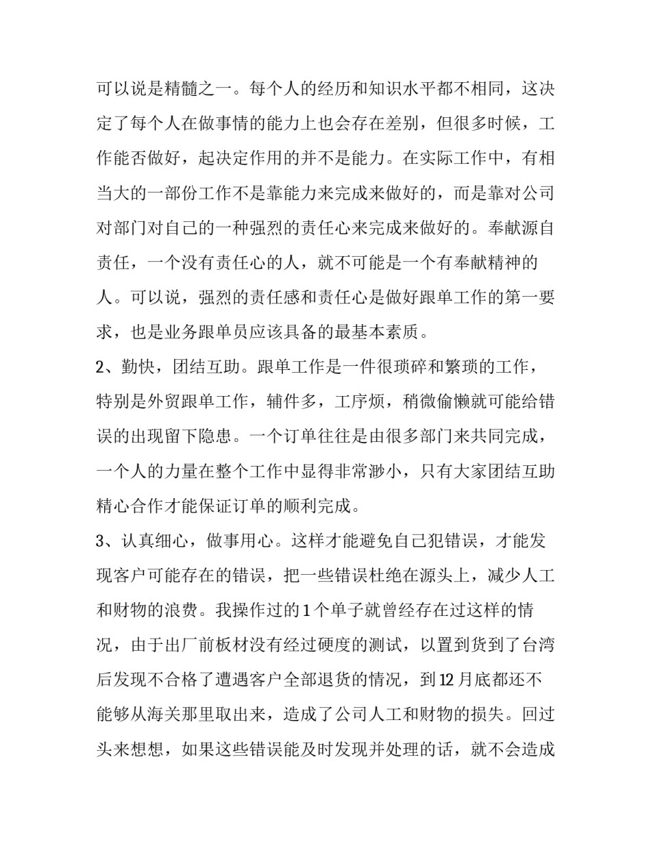 最新销售员转正述职报告简短(4篇)_第2页