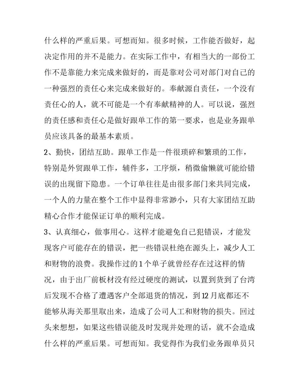 最新销售员转正述职报告简短(4篇)_第3页