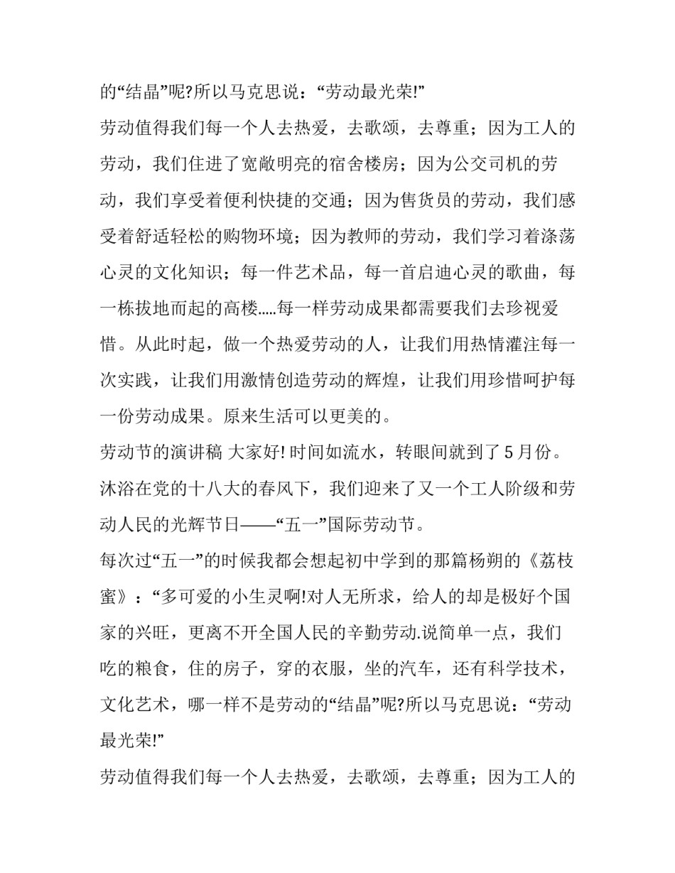 有关劳动节的演讲稿_第2页