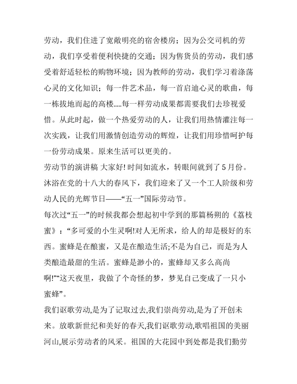 有关劳动节的演讲稿_第3页
