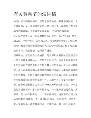 有关劳动节的演讲稿
