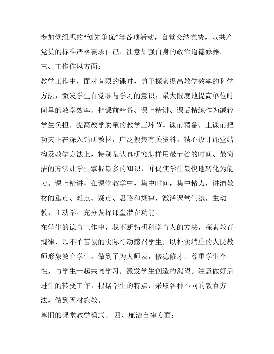 党员版自我评价党员自我评价及优缺点简短 党员自我评价的不足之处(4篇)_第2页