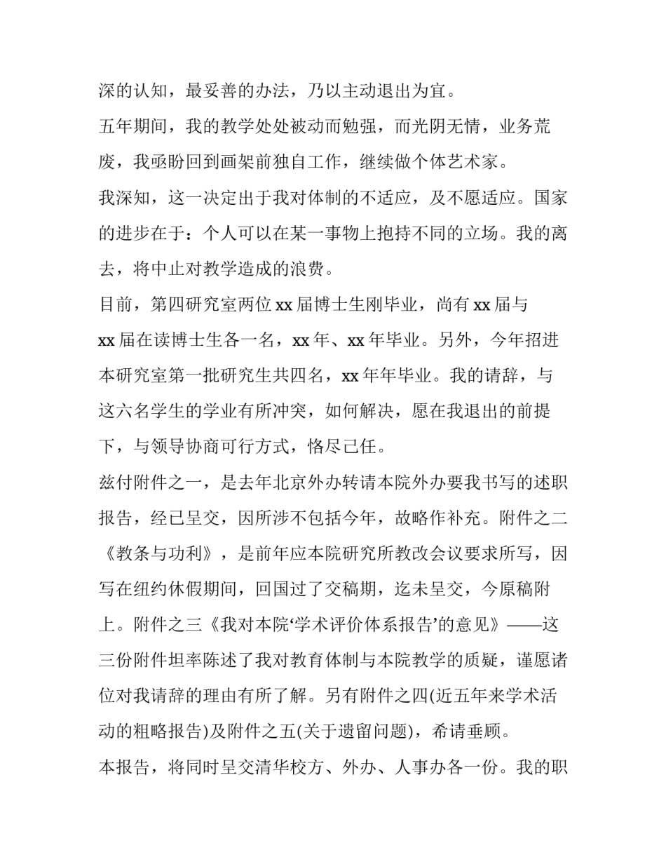 2023年教师辞职报告书(十六篇)_第2页