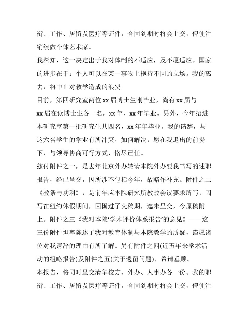 2023年教师辞职报告书(十六篇)_第3页