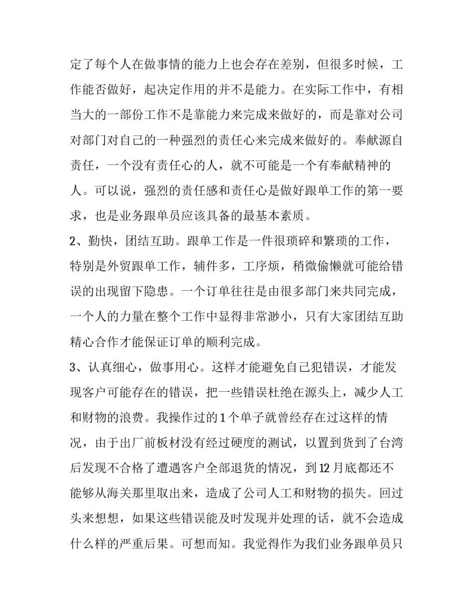 销售员转正述职报告简短(四篇)_第2页