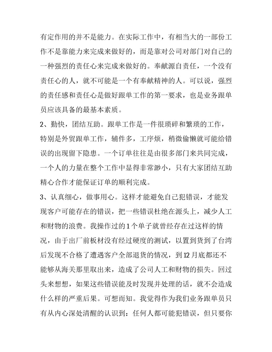 销售员转正述职报告简短(四篇)_第3页