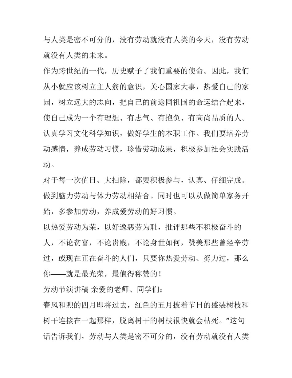 关于期盼的劳动节演讲稿_第2页