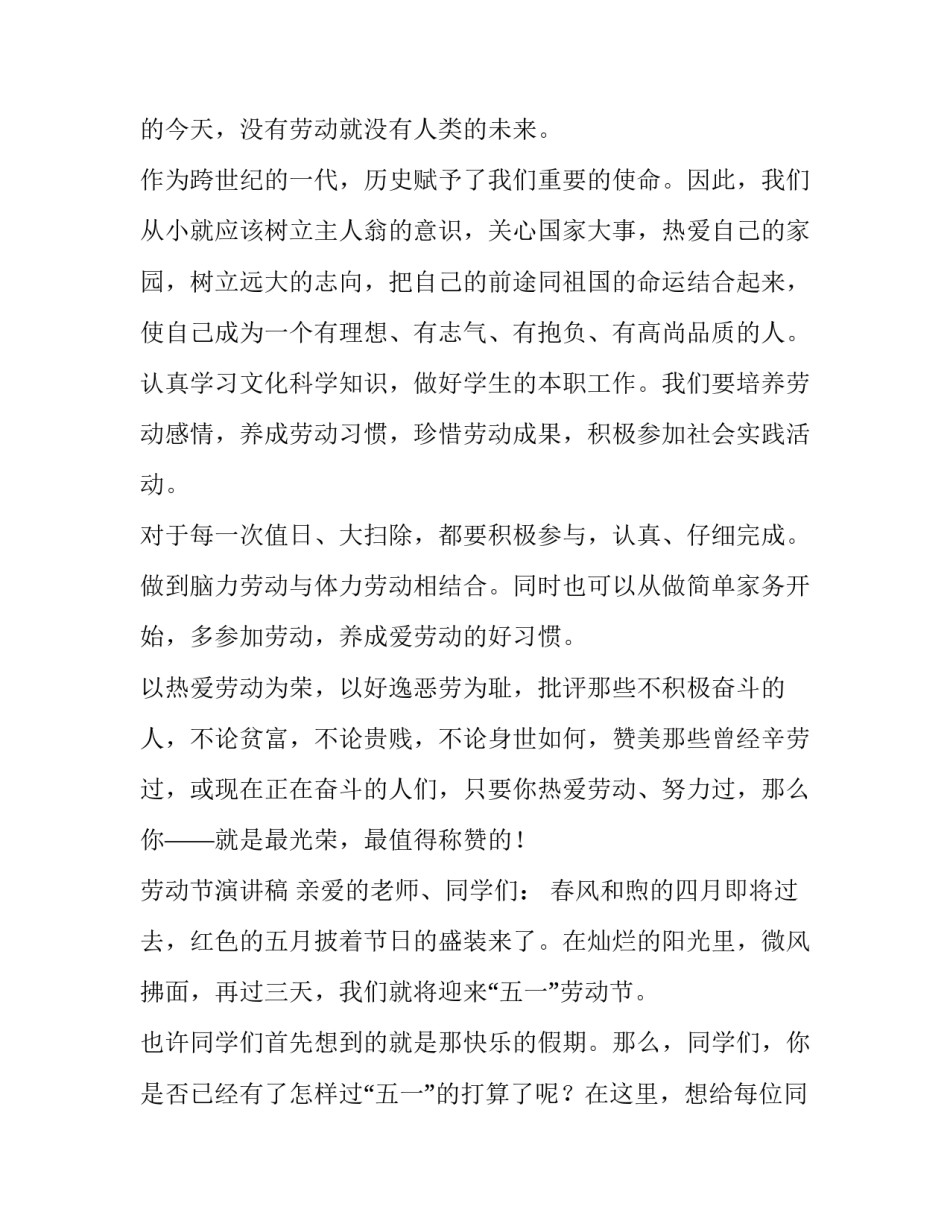 关于期盼的劳动节演讲稿_第3页