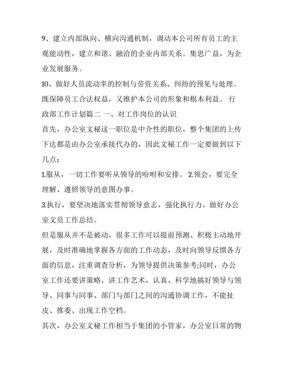 最新行政部工作计划(十一篇)_第2页
