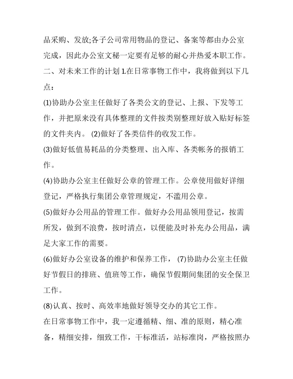 最新行政部工作计划(十一篇)_第3页