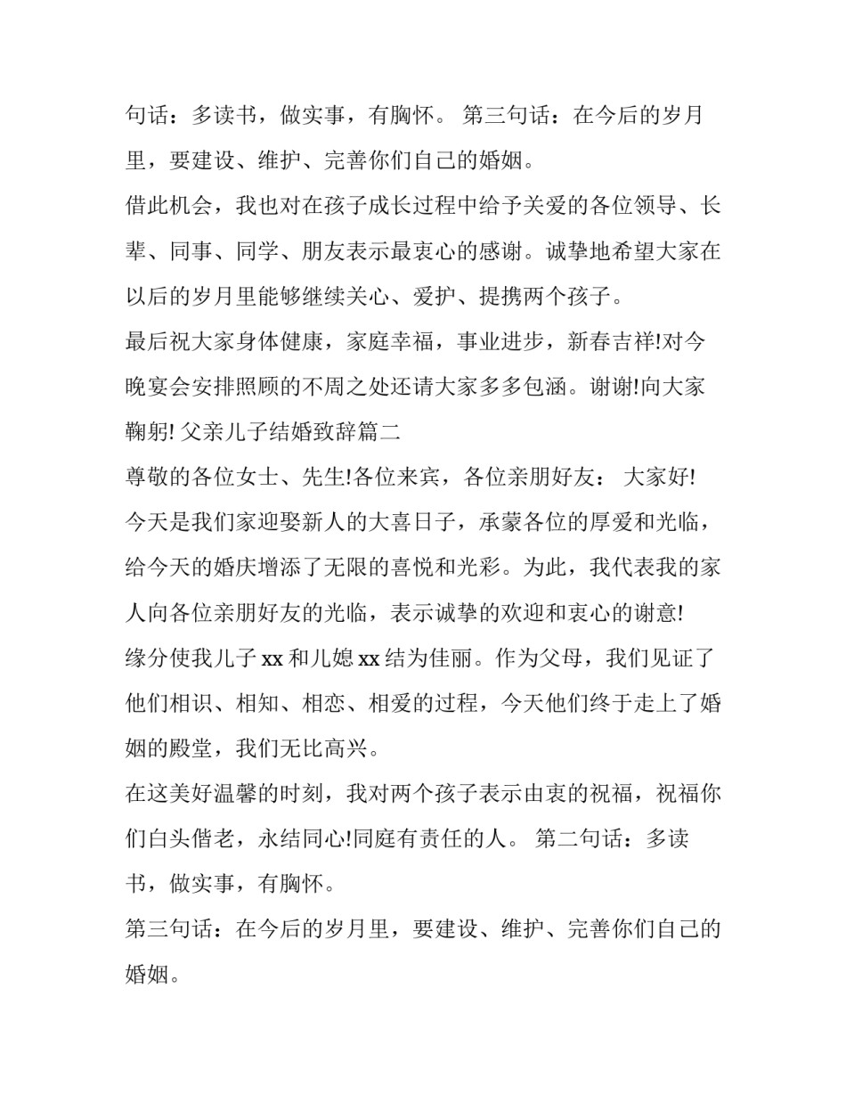 最新父亲儿子结婚致辞(八篇)_第2页