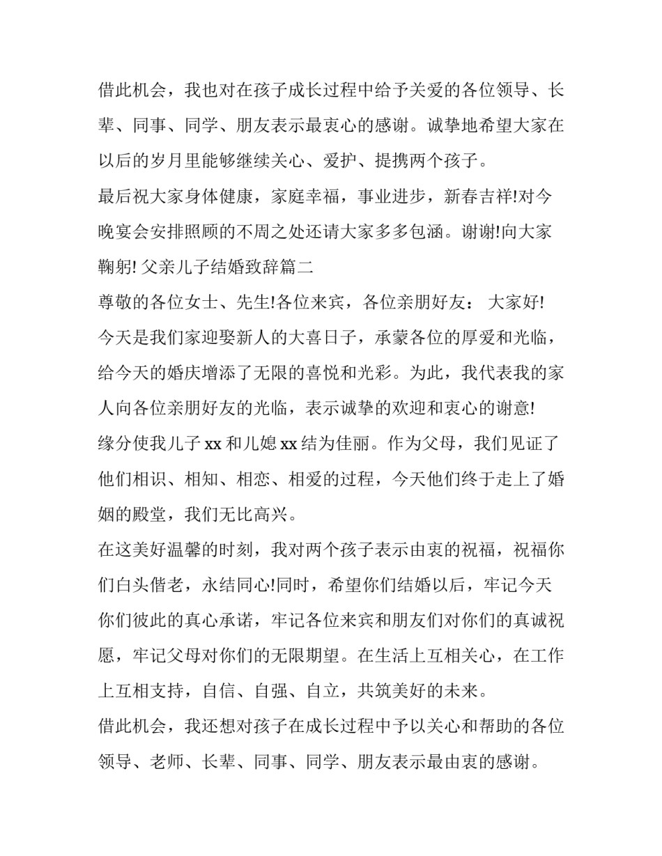 最新父亲儿子结婚致辞(八篇)_第3页