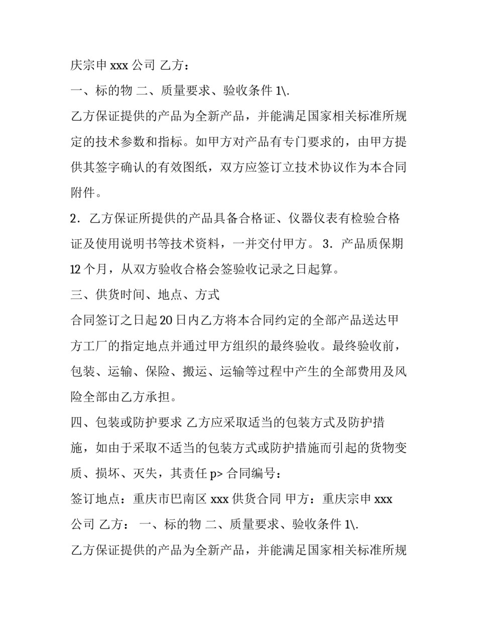 2023年免费锂电池回收合同 锂电池回收管理办法(7篇)_第2页