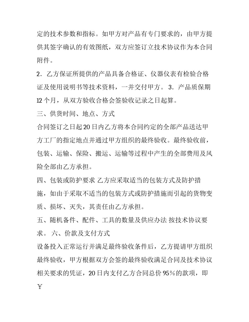 2023年免费锂电池回收合同 锂电池回收管理办法(7篇)_第3页