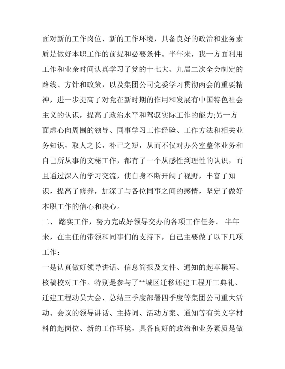 2023年办公室述职述廉报告个人(15篇)_第2页