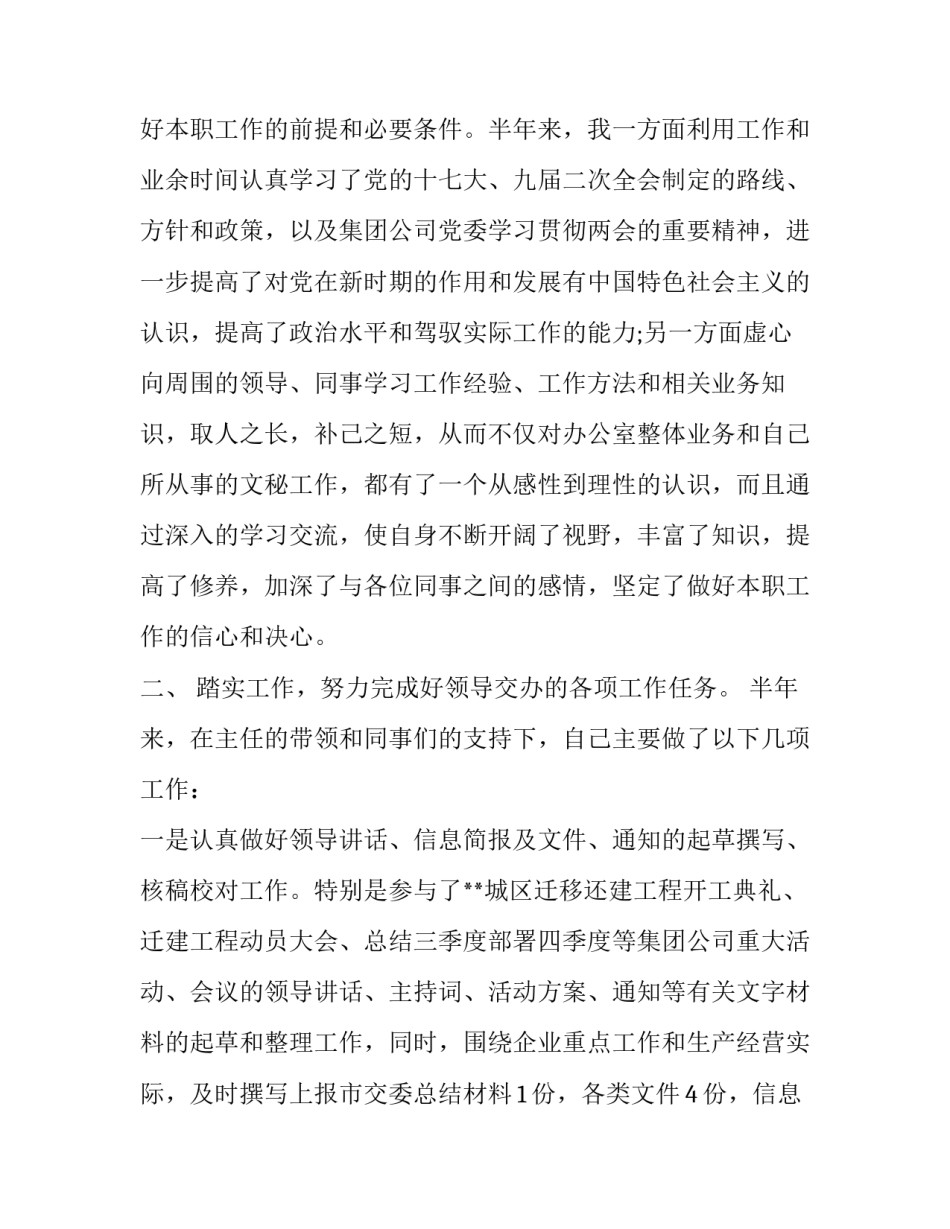 2023年办公室述职述廉报告个人(15篇)_第3页