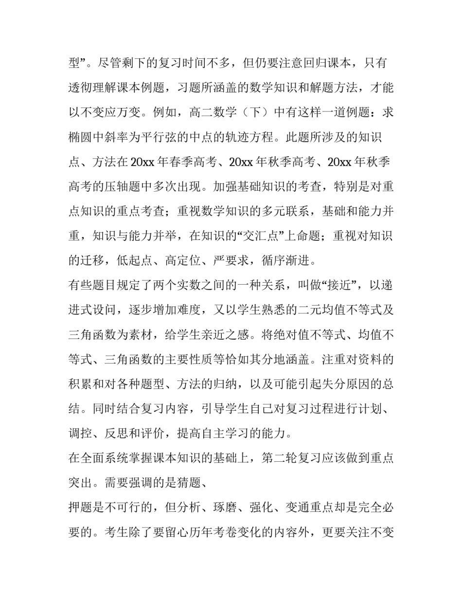 最新第一学期数学教学工作计划小学六年级教材分析苏教版(模板12篇)_第2页