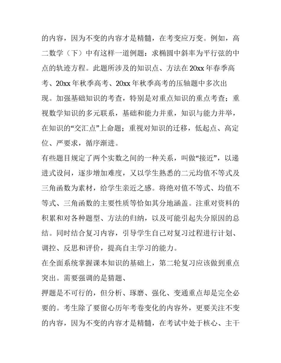 最新第一学期数学教学工作计划小学六年级教材分析苏教版(模板12篇)_第3页