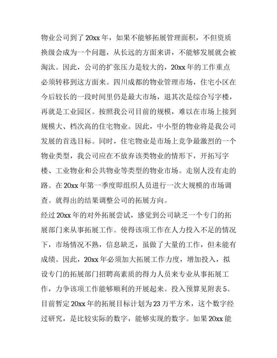 最新电梯维修工作计划大纲(二十一篇)_第2页