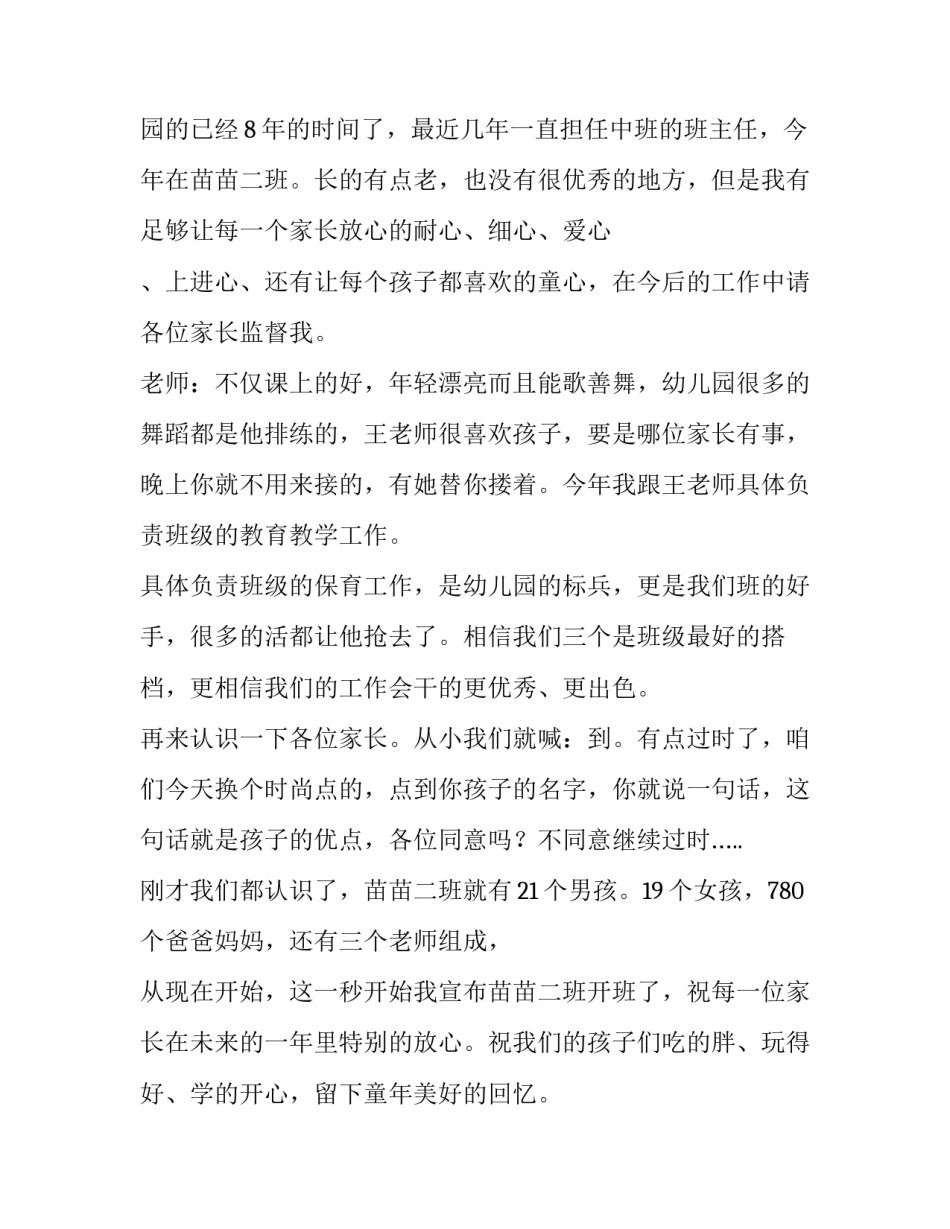 2023年幼儿园家长会讲话稿冬季(十三篇)_第2页