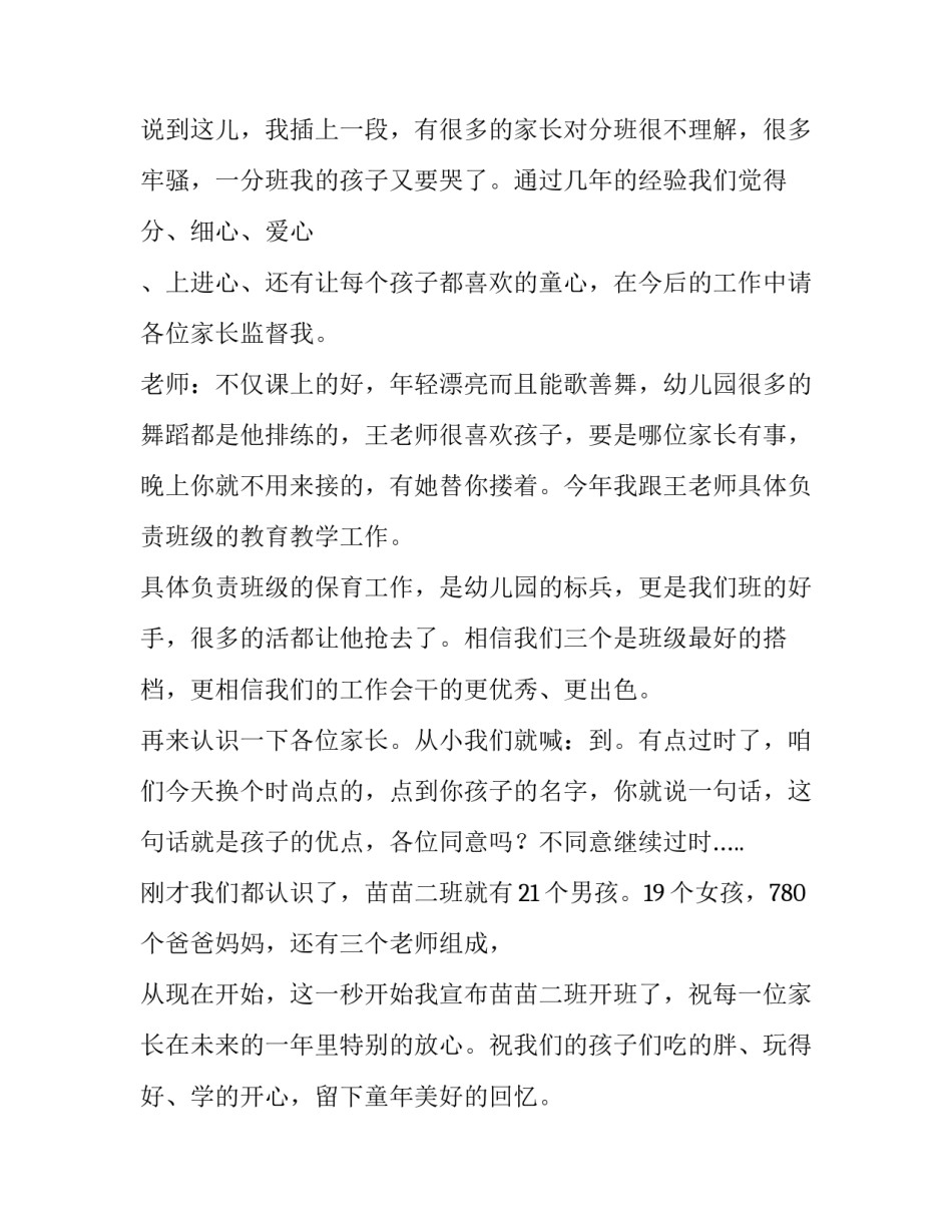 2023年幼儿园家长会讲话稿冬季(十三篇)_第3页