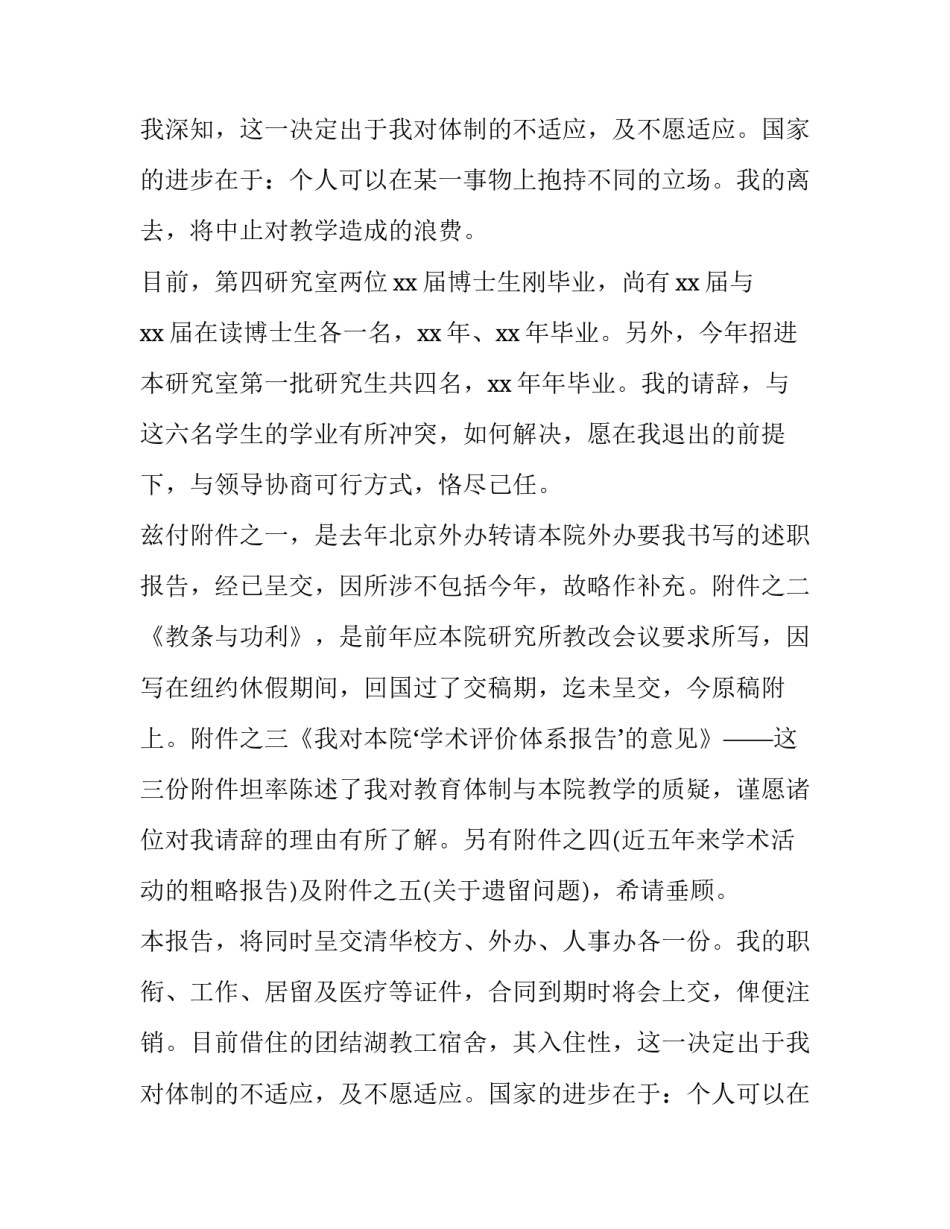 最新幼儿教师辞职报告(16篇)_第2页