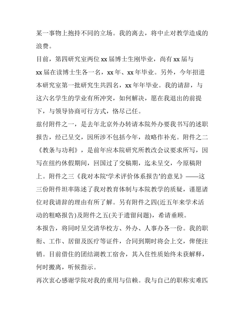 最新幼儿教师辞职报告(16篇)_第3页