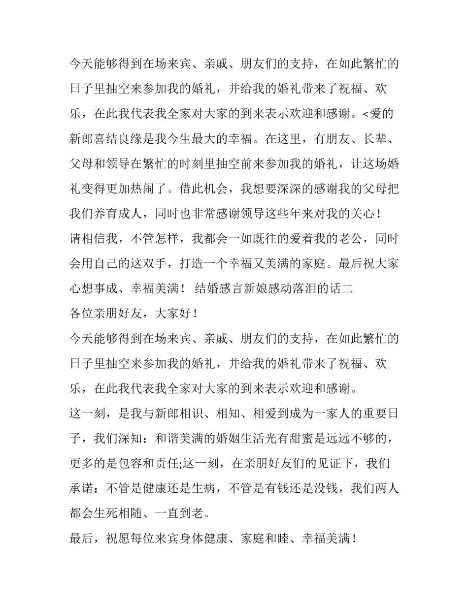2018感动到哭的婚礼致辞_第2页