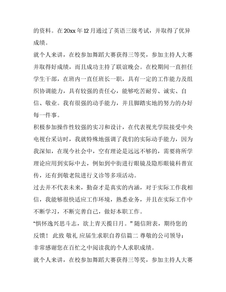 2023年应届生求职自荐信(4篇)_第2页