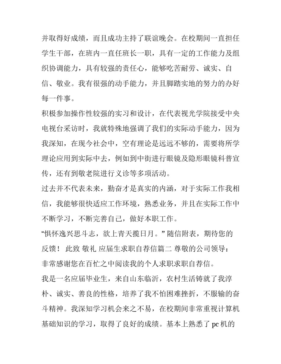 2023年应届生求职自荐信(4篇)_第3页