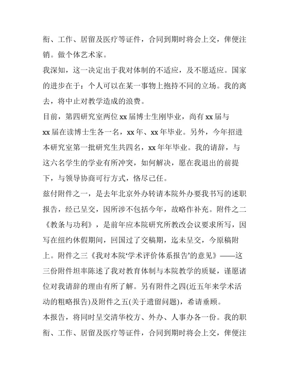 最新在编教师辞职报告(十六篇)_第3页