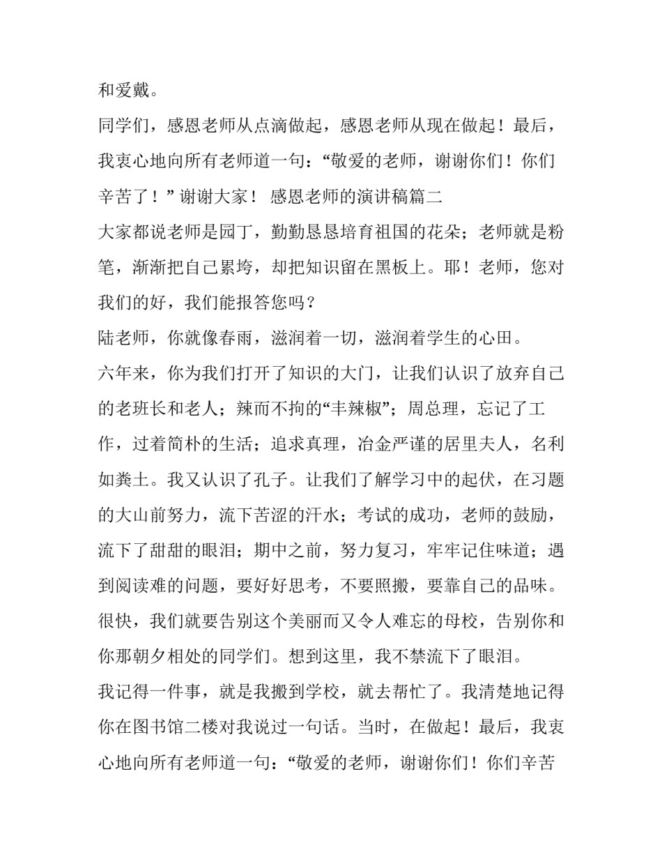 2023年感恩老师的演讲稿(十一篇)_第2页
