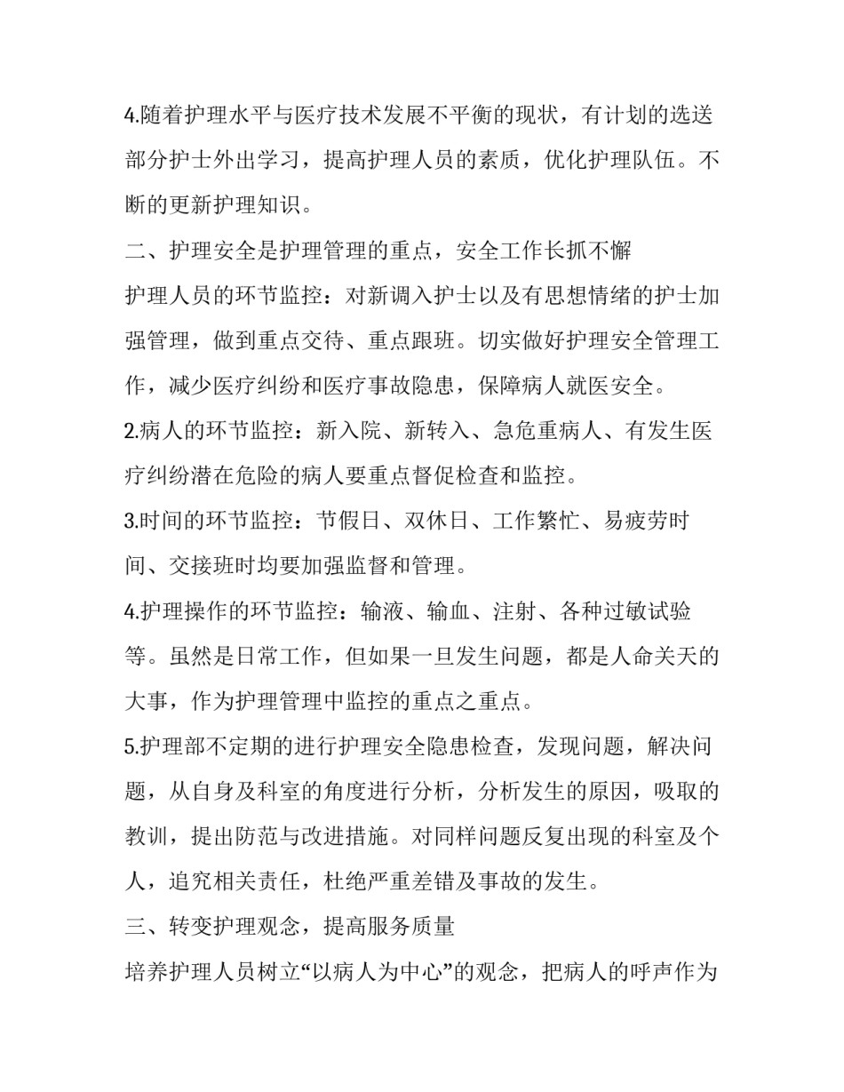 医院注射室新年工作计划(58篇)_第2页