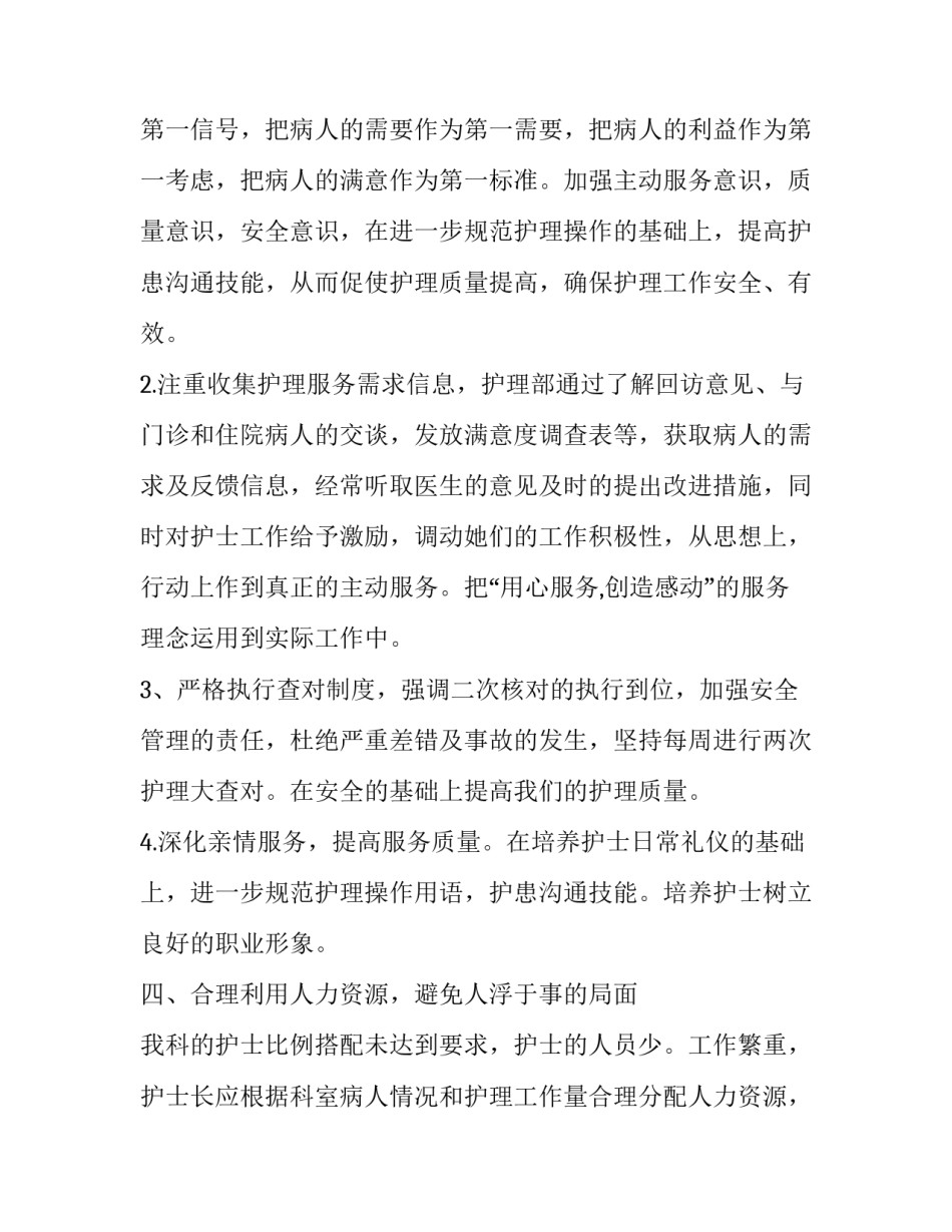 医院注射室新年工作计划(58篇)_第3页