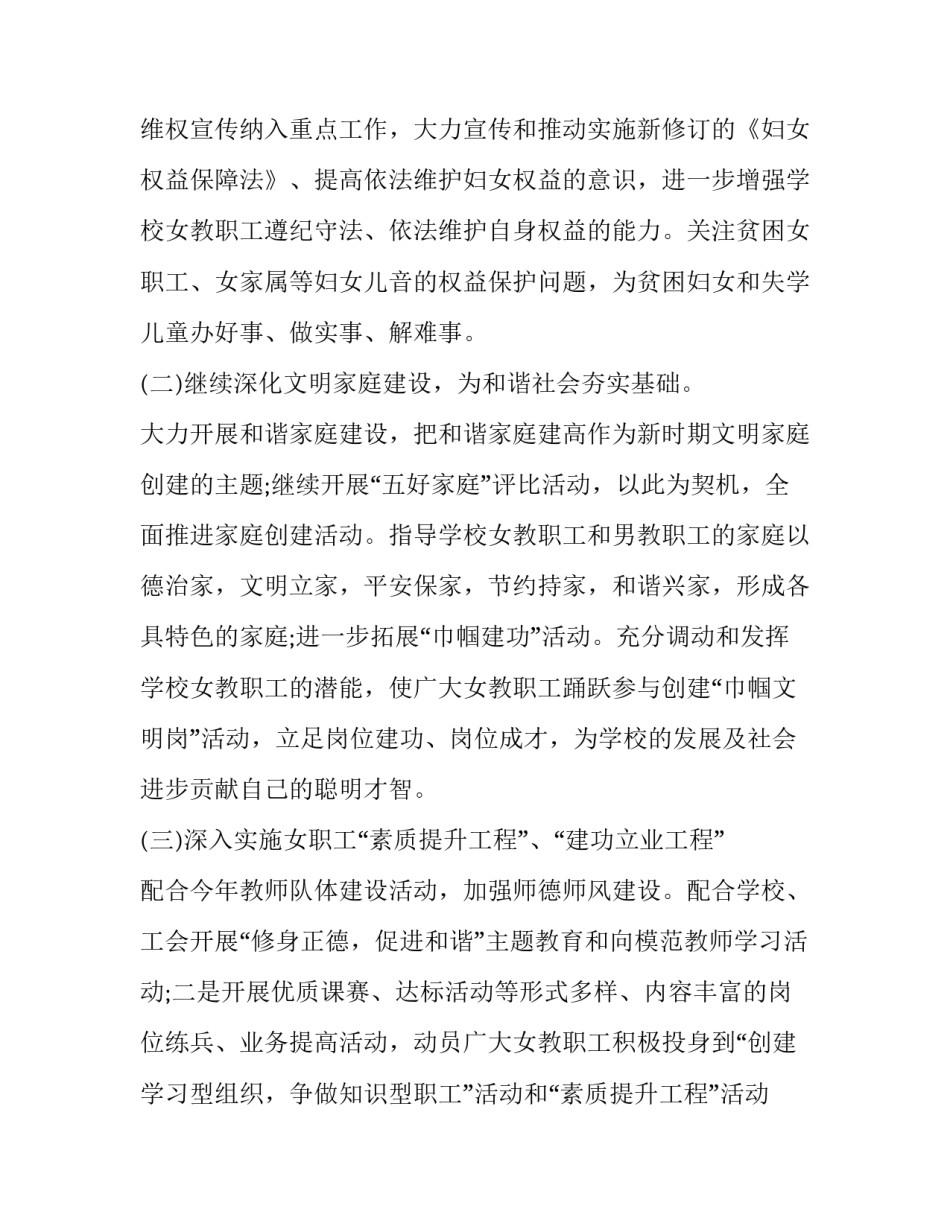 学校妇女工作计划 学校妇女工作计划和实施方案(75篇)_第2页