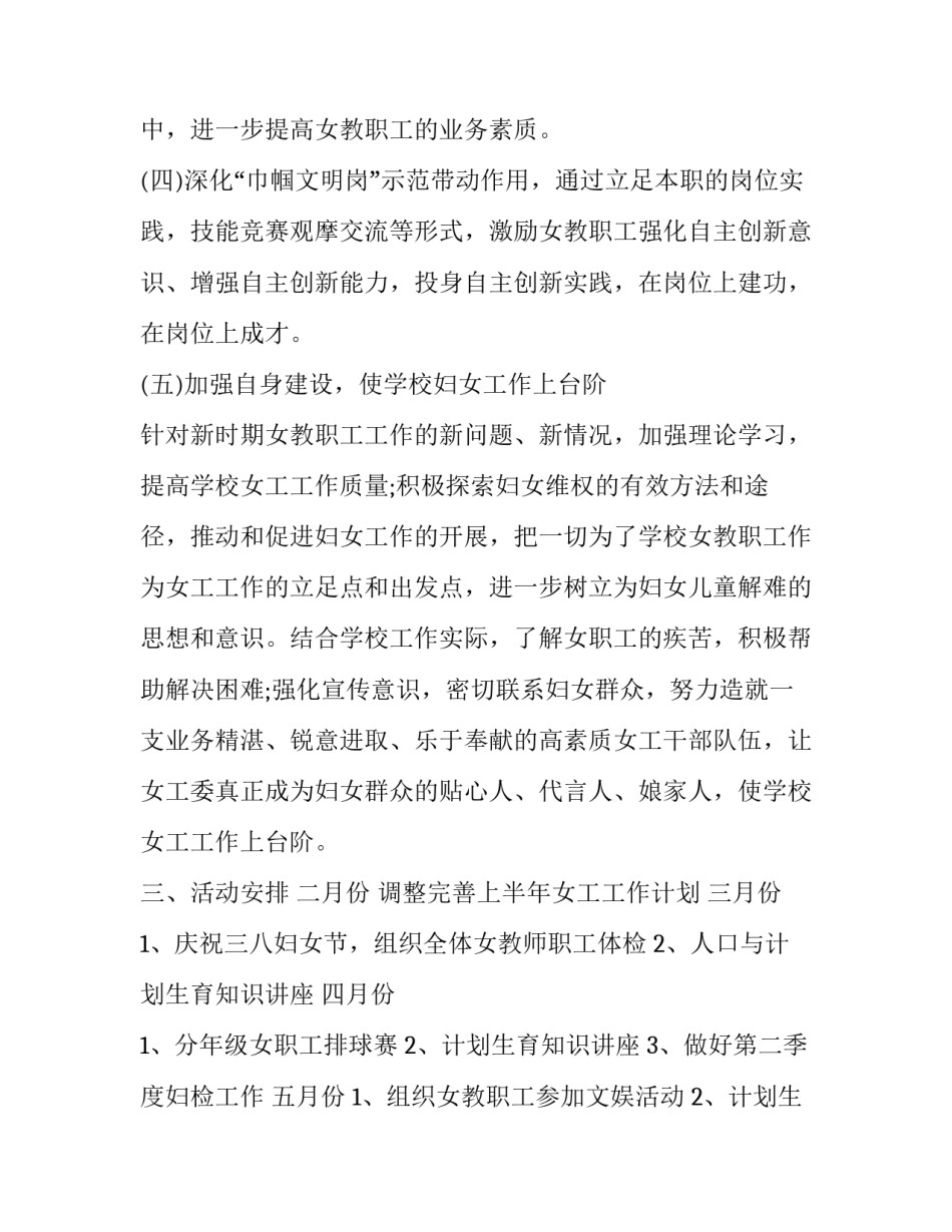 学校妇女工作计划 学校妇女工作计划和实施方案(75篇)_第3页