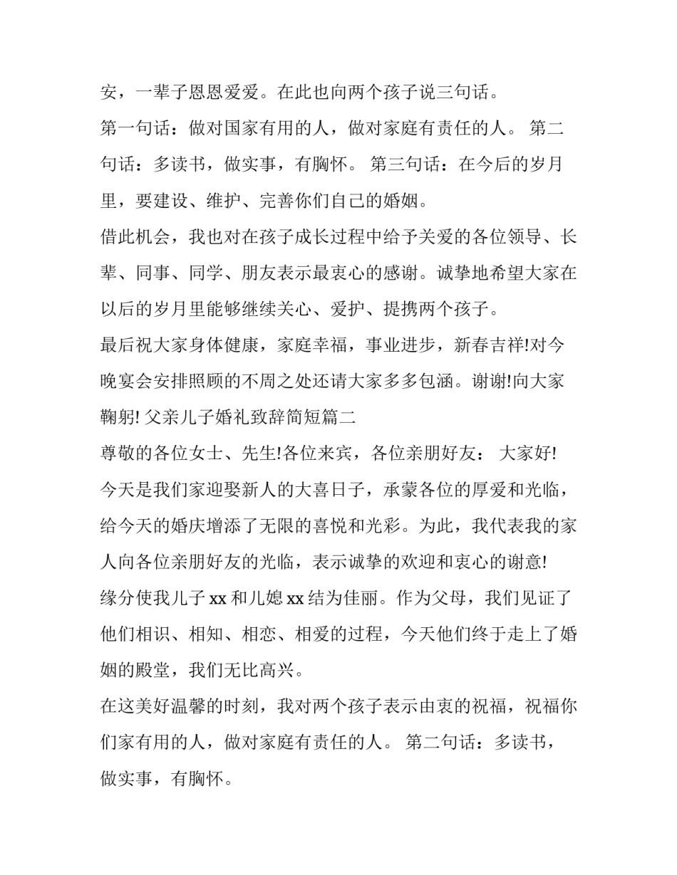 2023年父亲儿子婚礼致辞简短(八篇)_第2页