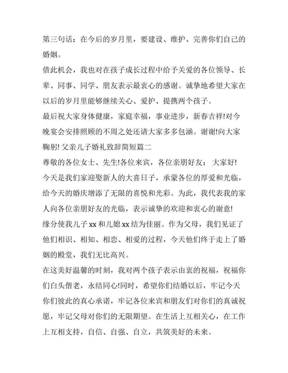 2023年父亲儿子婚礼致辞简短(八篇)_第3页