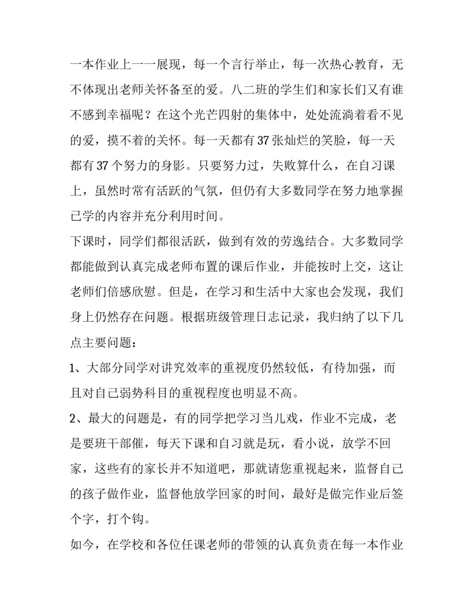 初中家长会校长发言稿(四篇)_第2页